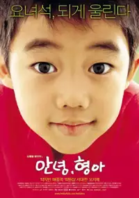 Plakat filmu Annyeong, hyeonga