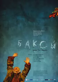 Plakat filmu Szamanka