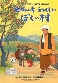 Plakat filmu Afghanistan Paghman-mura no Monogatari: Sekaiichi Utsukushii Boku no Mura