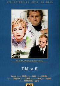 Ty i ja (1971) plakat