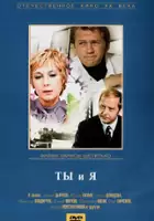 plakat filmu Ty i ja