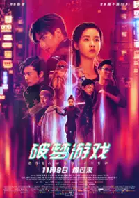 Plakat filmu Po meng youxi