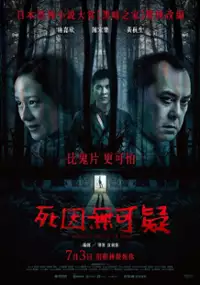 Plakat filmu Sei Yan Mou Ho Yi