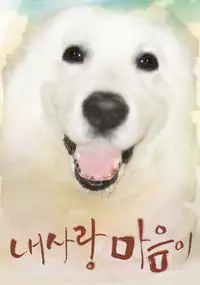 Plakat filmu Ma-eum-i...