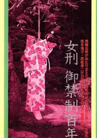 Plakat filmu Jokei gokinsei hyakunen