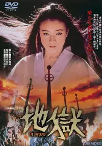 Plakat filmu Jigoku