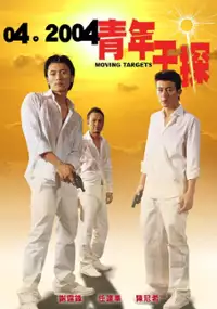 Plakat filmu San jaat si hing