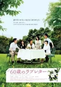 Plakat filmu 60-sai no rabu retâ