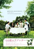 Chie Ayado / 60-sai no rabu retâ