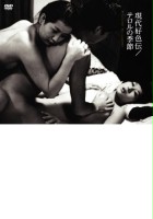 plakat filmu Gendai kosyokuden: teroru no kisetsu