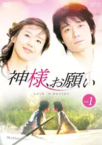Plakat serialu Ha-neul-i-si-yeo