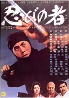 Hajime Takaiwa / Shinobi no mono