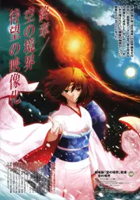 Plakat filmu Gekijōban Kara no Kyōkai: Shūshō / Kara no Kyōkai