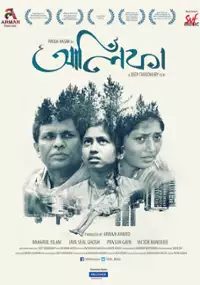 Plakat filmu Alifa