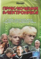 plakat filmu Przygody Elektronika