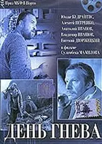 Plakat filmu Den gneva