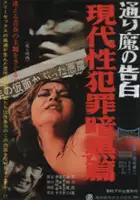 Eri Ashikawa / Gendai sei hanzai ankokuhen: aru torima no kokuhaku