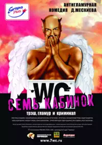 Plakat filmu 7 kabinok
