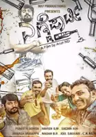 plakat filmu Yenne Party