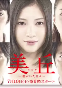 Plakat serialu Mioka