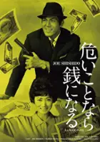 plakat filmu Yabai koto nara zeni ni naru