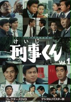 plakat filmu Keiji Kun