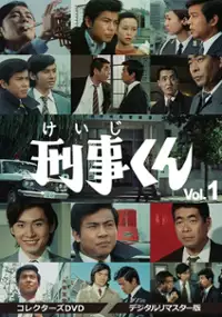 Plakat serialu Keiji Kun