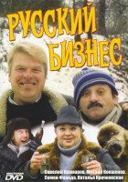 plakat filmu Russkiy biznes