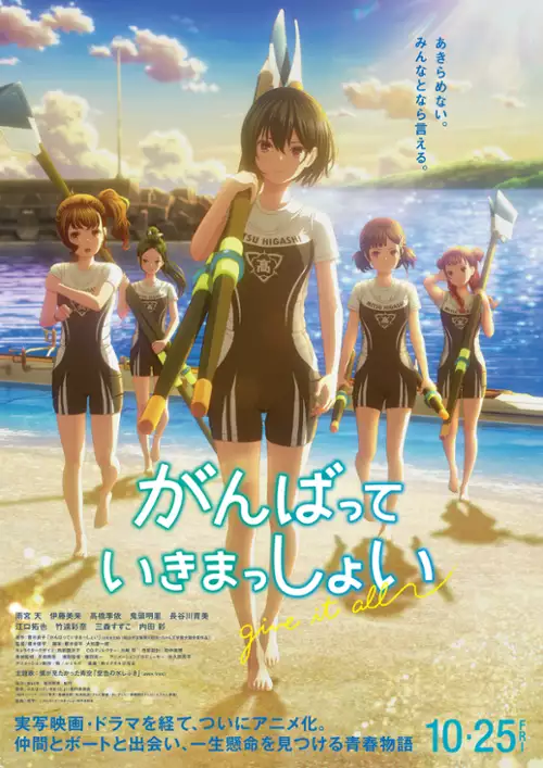 plakat filmu Ganbatte Ikimasshoi