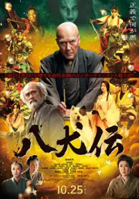 Plakat filmu Hakkenden