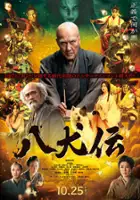plakat filmu Hakkenden