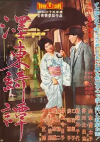 Plakat filmu Bokuto kidan