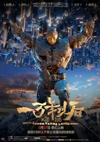 Plakat filmu Yi Wan Nian Yi Hou