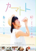 plakat filmu Kamatoto