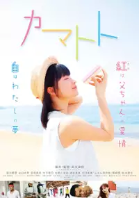 Plakat filmu Kamatoto