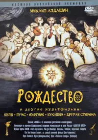 Plakat filmu Rozhdestvo