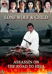 Plakat filmu Kozure Ōkami: Meifumadō no Shikaku-nin