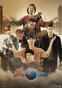 Plakat serialu Singha Na Ka