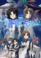 plakat serialu Sōkyū no Fafner: Dead Aggressor: Exodus