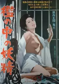Plakat filmu Ori no naka no yosei