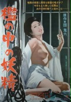 plakat filmu Ori no naka no yosei