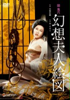 plakat filmu Genso fujin ezu