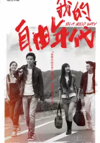 Plakat serialu Wo De Zi You Nian Dai