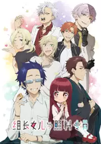 Plakat serialu Kumichō Musume to Sewagakari
