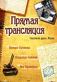 Plakat filmu Transmisja na żywo