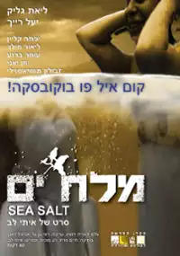 Plakat filmu Melach Yam