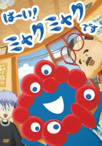 Plakat serialu Ha-i! Myaku Myaku Desu