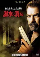 plakat filmu Jesse Stone: Śmierć w raju