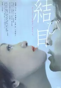 Plakat filmu Musubime