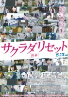 plakat filmu Sakurada Reset Kōhen